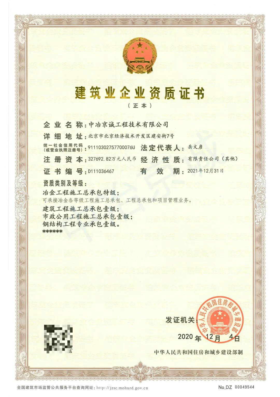 号外！国内首家“三综一特”资质企业诞生 建筑工程设计及咨询领域实现重大突破